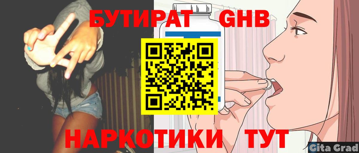 БУТИРАТ BDO 33% Малоярославец