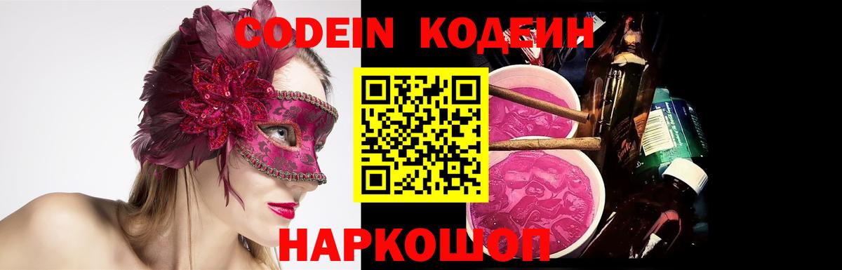 Кодеин напиток Lean (лин) Малоярославец