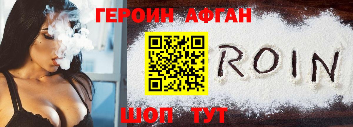 ГЕРОИН Афган  Вход с VPN  Малоярославец 