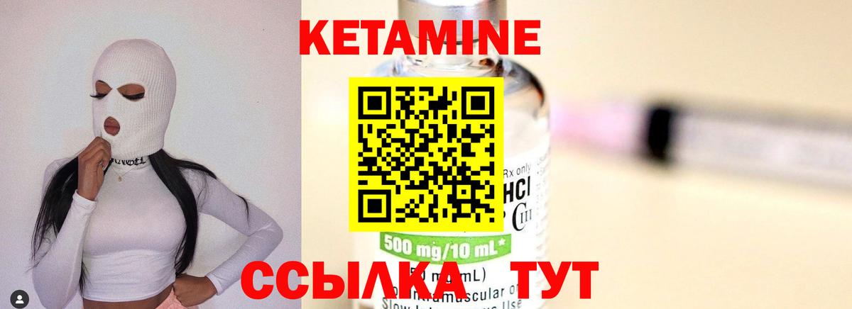Кетамин VHQ Малоярославец