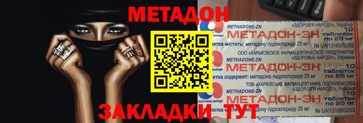 Малоярославец  МЕТАДОН methadone  Метадон кристалл  Вход с VPN 