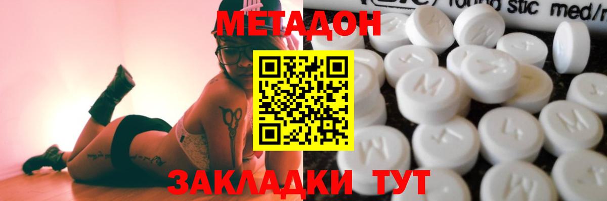 Метадон VHQ Малоярославец
